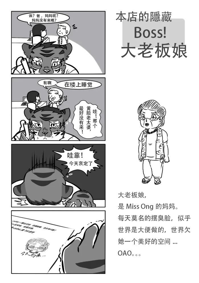 大老板娘 by 高杉祈, 打工漫, 高衫祈 