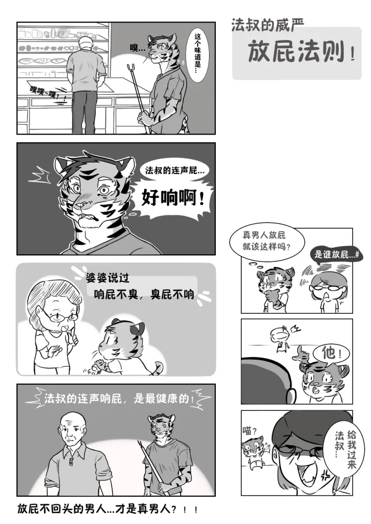 法叔威严的法则！ by 高杉祈, 打工漫, 高衫祈 