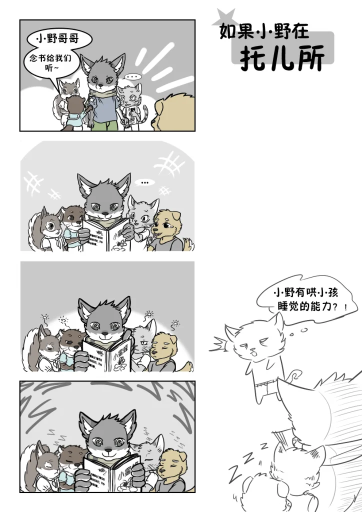 念书 by 高杉祈, wild , 小孩 