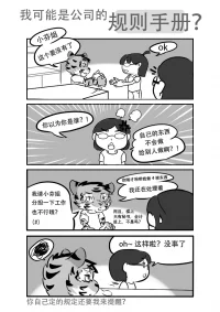 分担...公司规则？ by 高杉祈