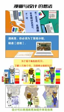漫画与设计