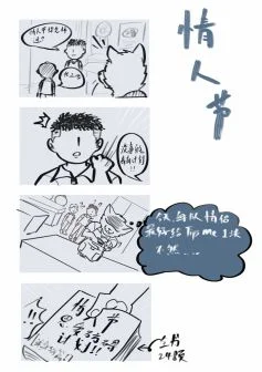 情人节？上班日 by 高杉祈