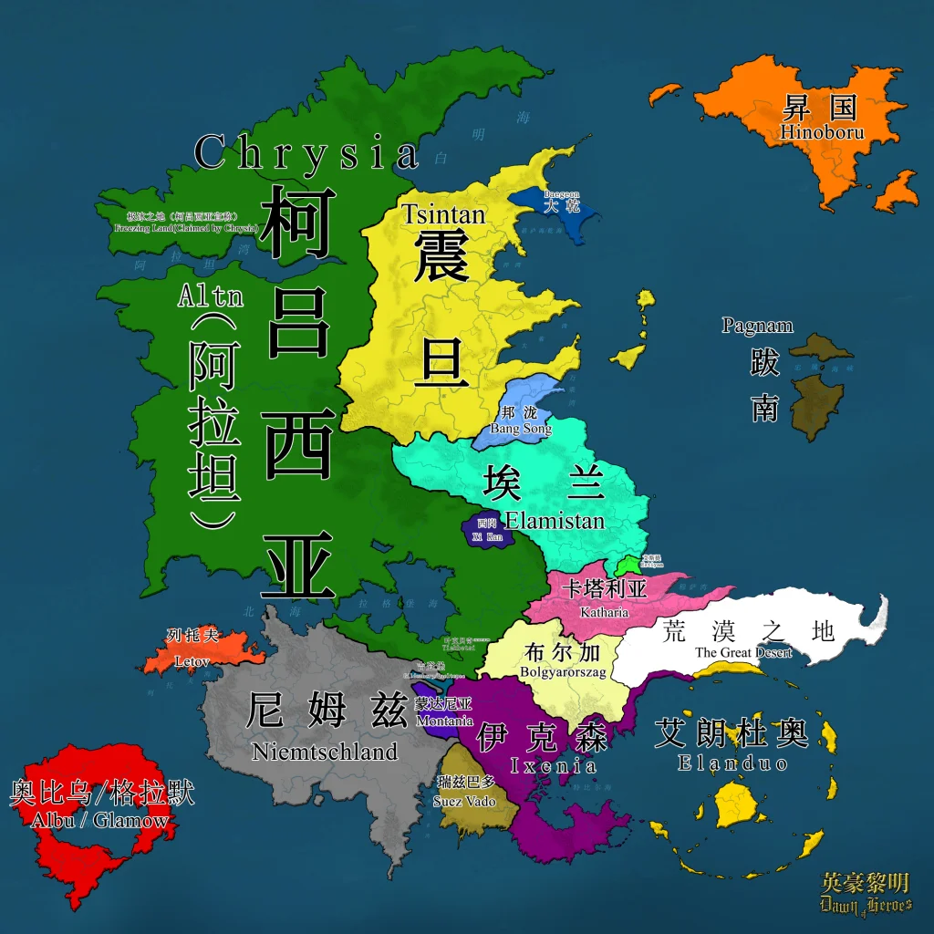 英豪黎明世界观——地图（现代） by Eriewmatay, 英豪黎明, 设定, 世界观