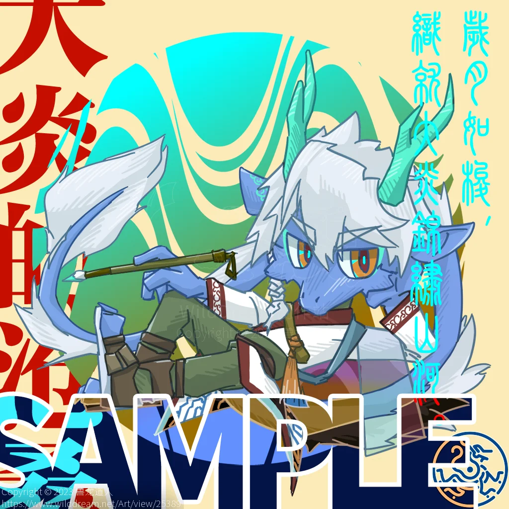 琅玕SAMLPE by 兽龙道人, Q版, 委托, 东方龙