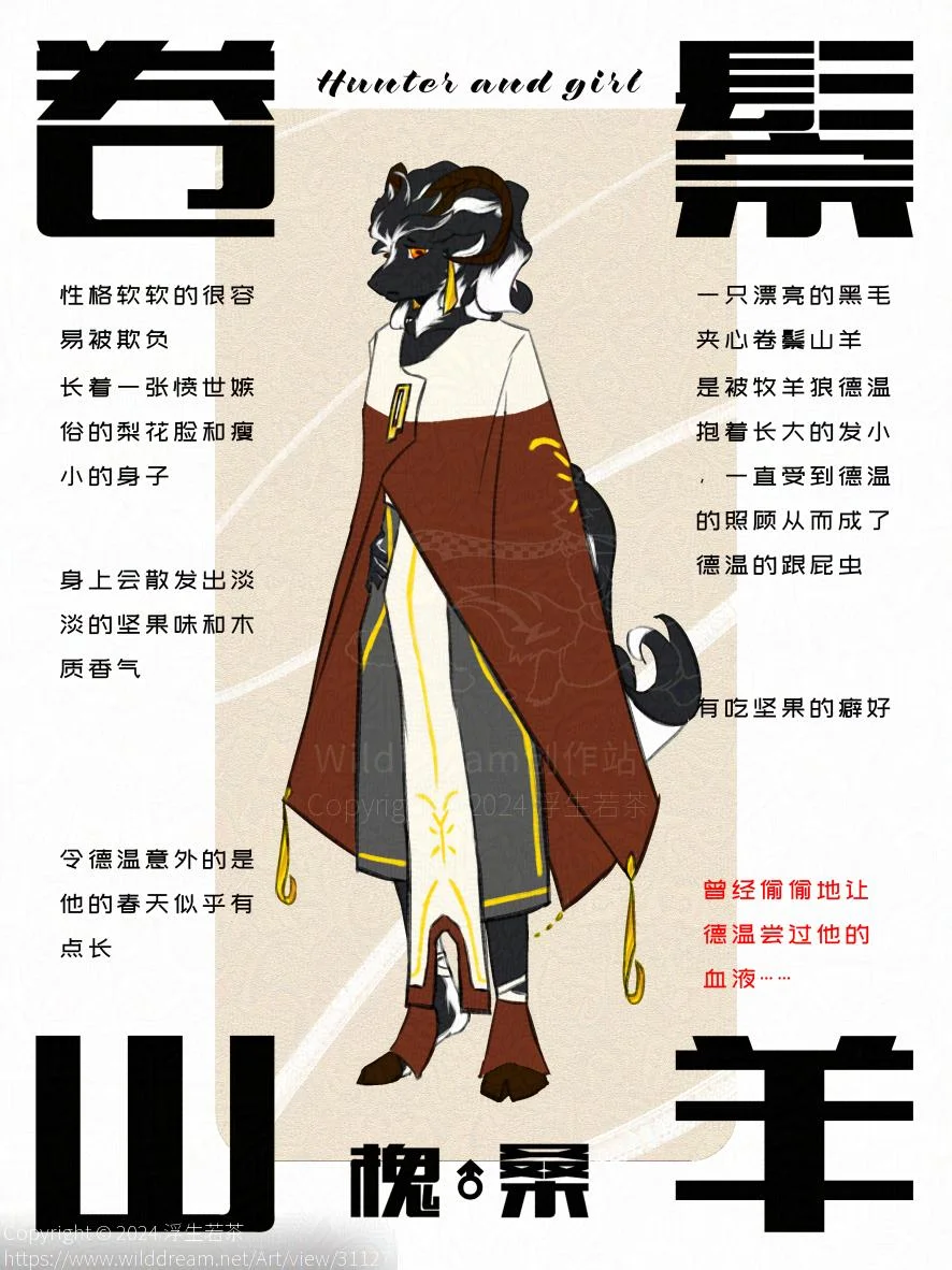 奥利奥小黑羊槐桑 by 若茶Rechar, OC, 羊
