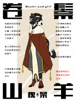 奥利奥小黑羊槐桑 by 若茶Rechar