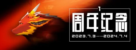 一周年庆祝 by 若茶Rechar
