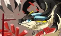 元旦快乐撒
