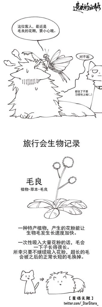 遗失的血脉条漫-毛良篇-02 by 星语无限, 遗失的血脉