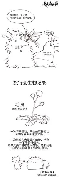 遗失的血脉条漫-毛良篇-02