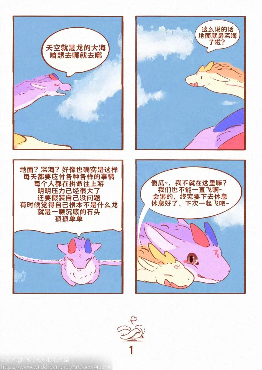 1--天空是龙的大海 by 羽毛砂糖