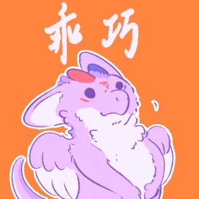 乖巧 by 羽毛砂糖