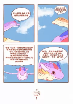 1--天空是龙的大海 by 羽毛砂糖