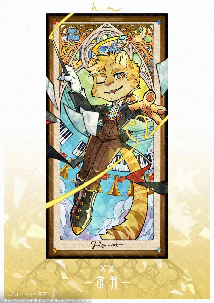 展示20审判 by 黑霉, 插画, furry, 塔罗牌