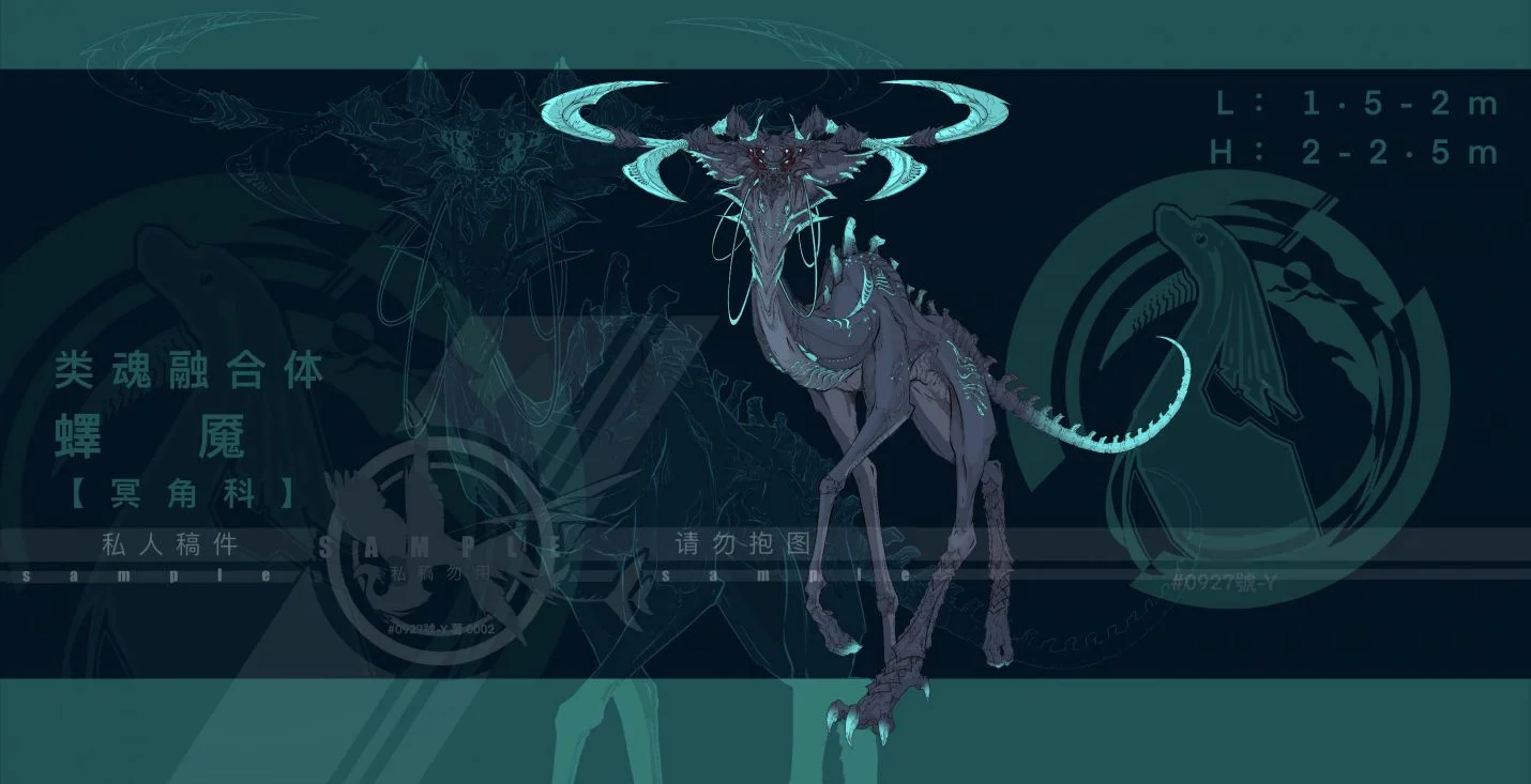 类魂融合体-蠌魇 by 井0927一Y號生物研究所0002薯, 幻想生物