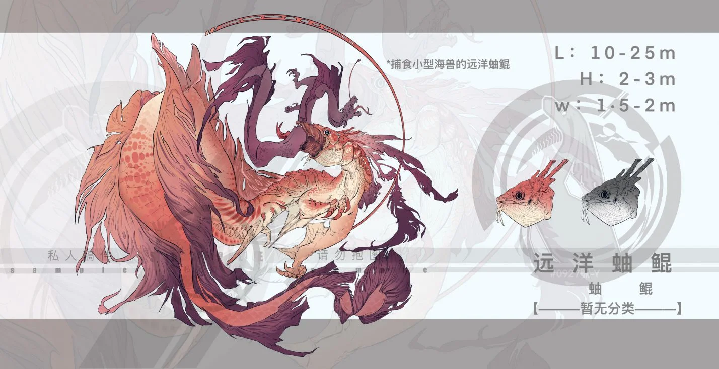 远洋蚰鲲-蚰鲲‪【———暂无分类———】‬ by 井0927一Y號生物研究所0002薯, 幻想生物