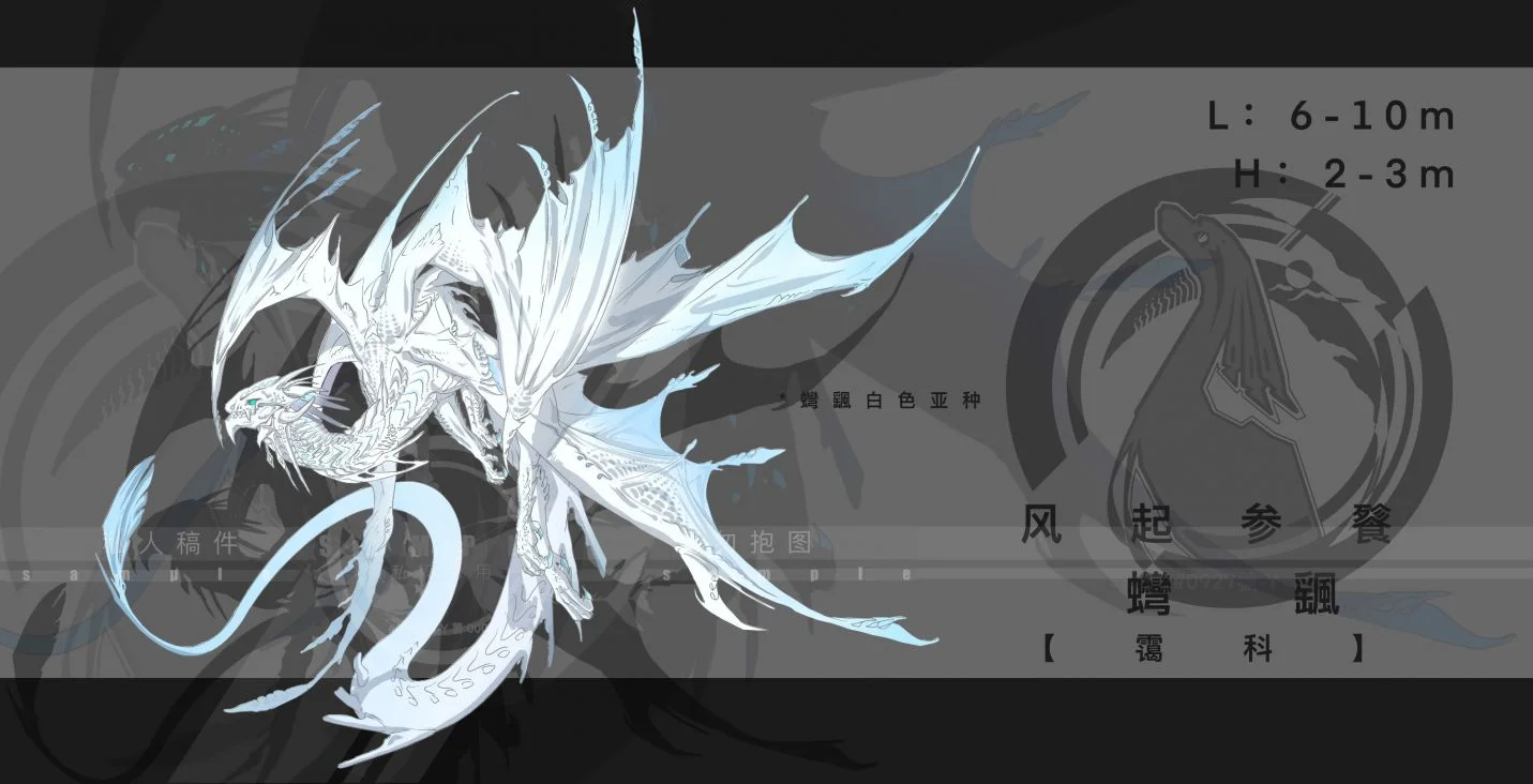 ‪风起参餮‬-䘎颻【颻属】［霭科］（白色亚种） by 井0927一Y號生物研究所0002薯, 幻想生物