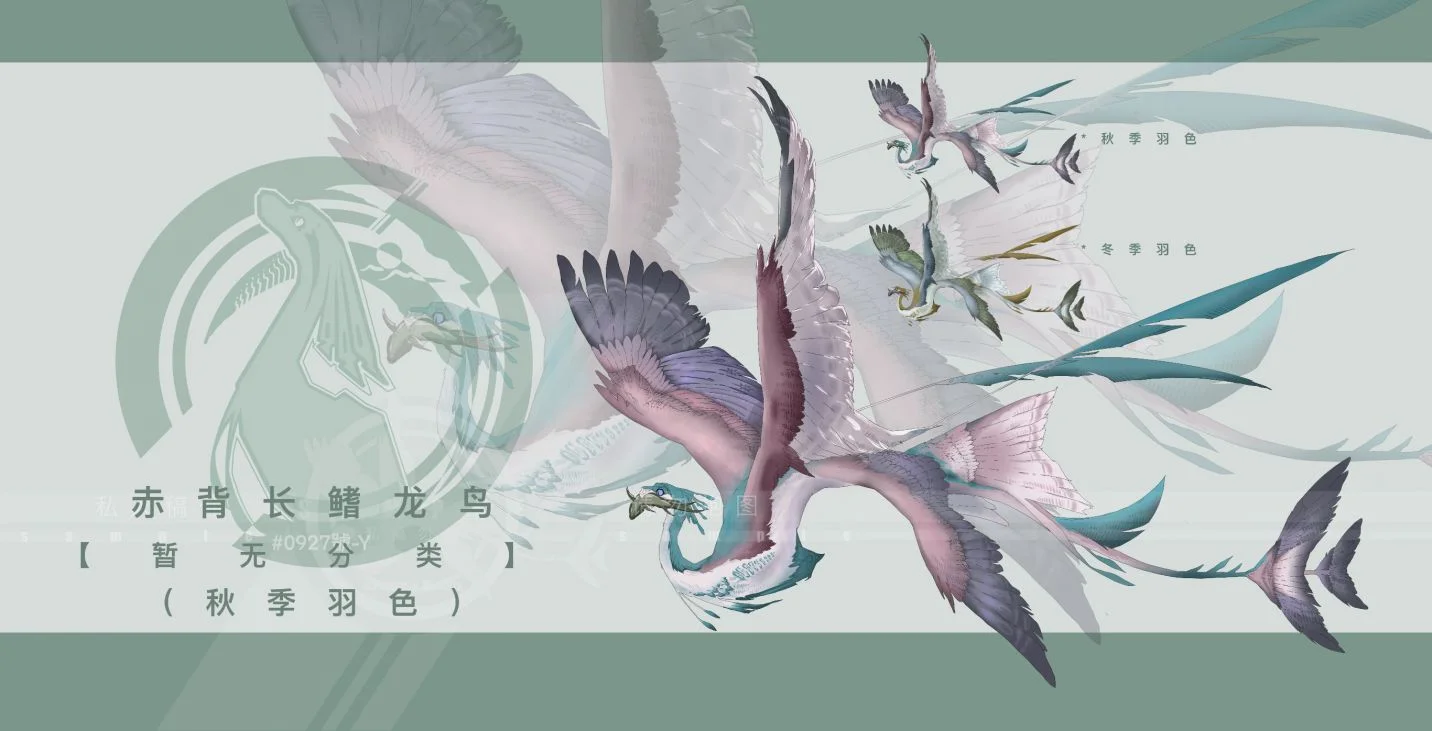 赤背长鳍龙鸟「翼脚纲」【暂无分类】（秋季羽色） by 井0927一Y號生物研究所0002薯, 幻想生物