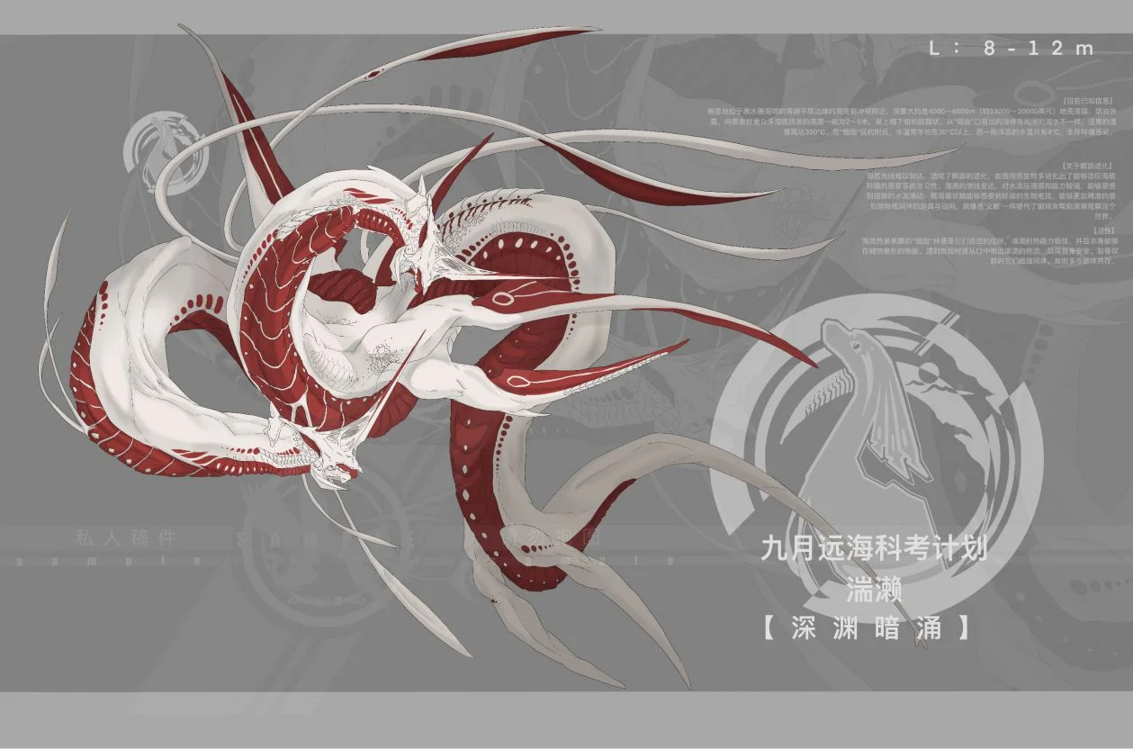 九月远海科考计划-湍濑【深渊暗涌】 by 井0927一Y號生物研究所0002薯, 幻想生物