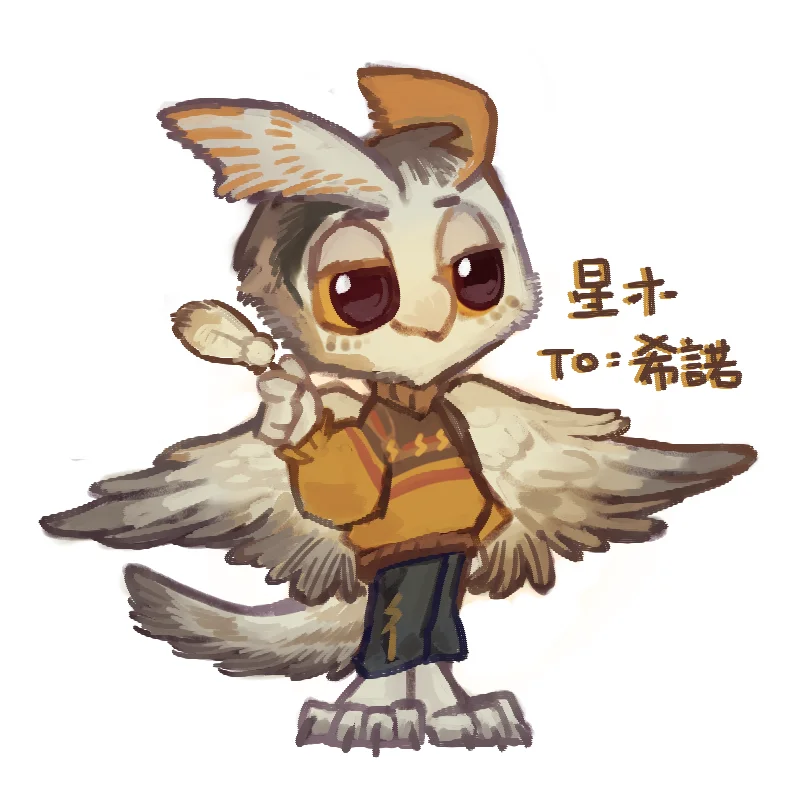 希诺er by 星木, OC, 厚涂, 全身, furry, furry oc, 猫头鹰