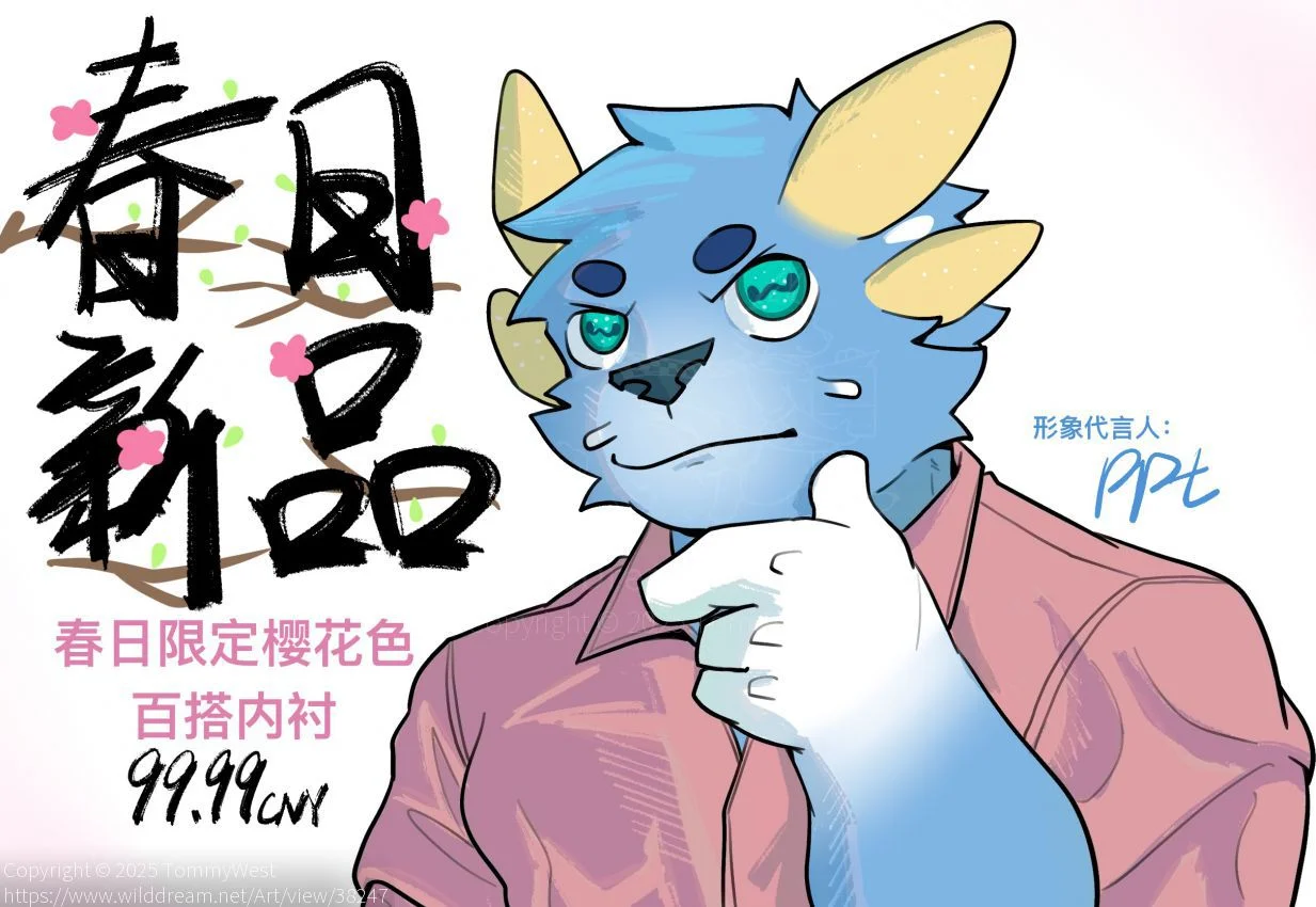 春日新品 by TommyWest