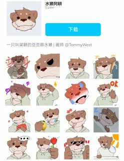 QQ表情包【水獭阿耕】