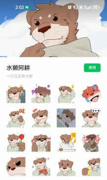 【水獭阿耕】表情包上架微信