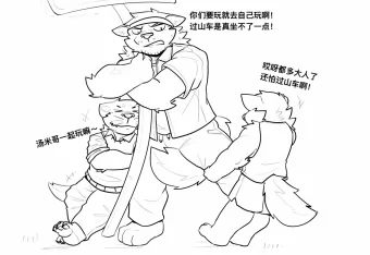 我不要玩过山车！ by TommyWest