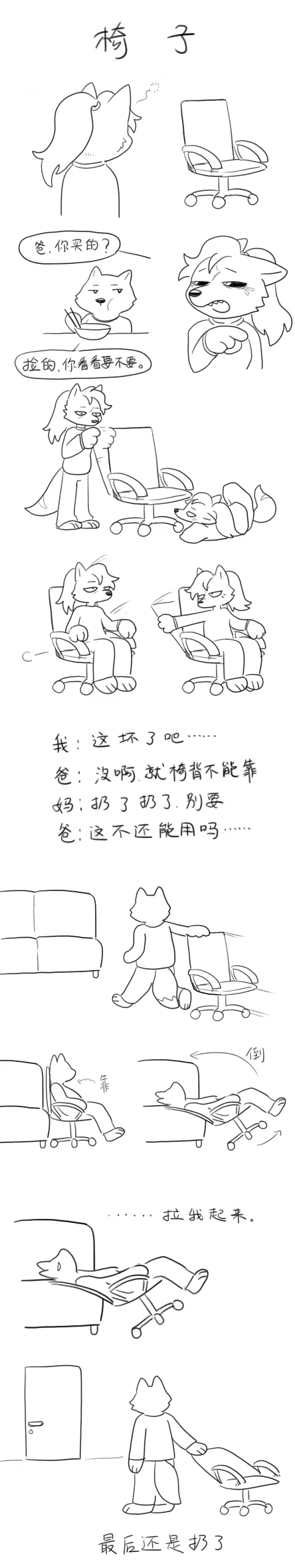 椅子 by 讴歌-ogre