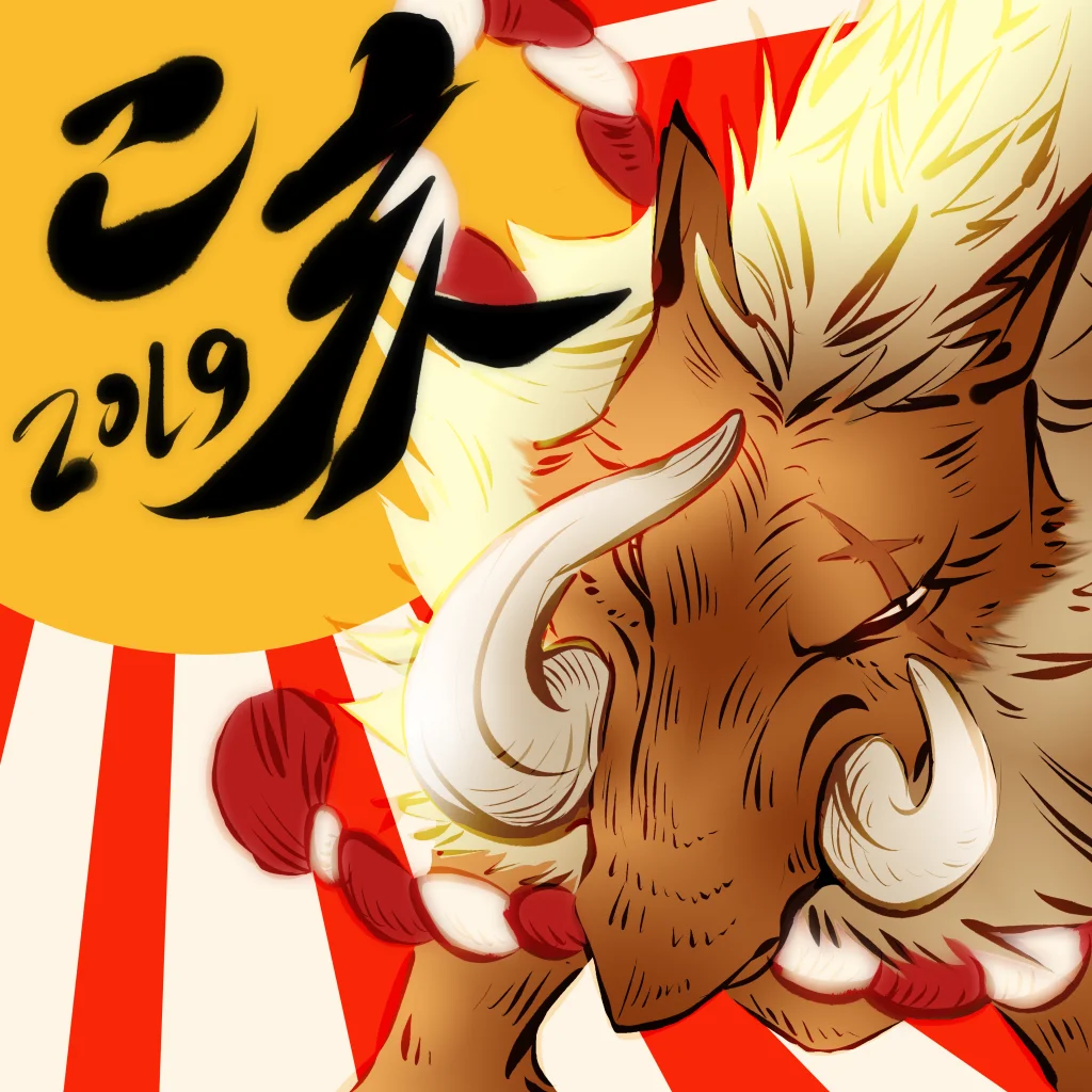 2019己亥 by -KawaL-, 怪物猎人, 大野猪王, 猪