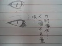 眼睛 by SilverMoon