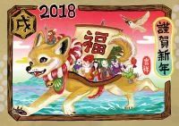 犬與七福神