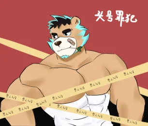 头号罪犯