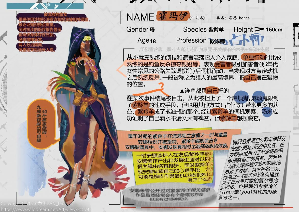 霍玛伊初见卡 by 力伊BAN_tax, 紫羚羊, 惊险售人控后室大冒险