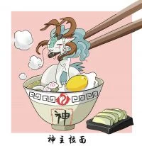 神主拉面